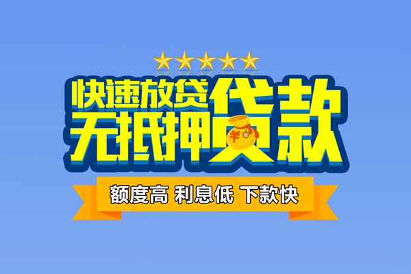 成都信急小额贷款当天放款-成都信急借贷-成都信急借钱找谁