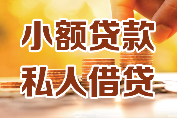 成都信急应急贷款-成都信急哪里有个人借贷-成都信急私人信用贷款