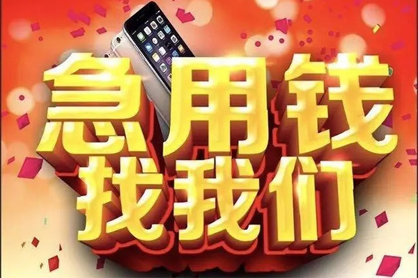 成都信急私借空放不考察-成都信急小额短借-成都信急私人放款联系方式