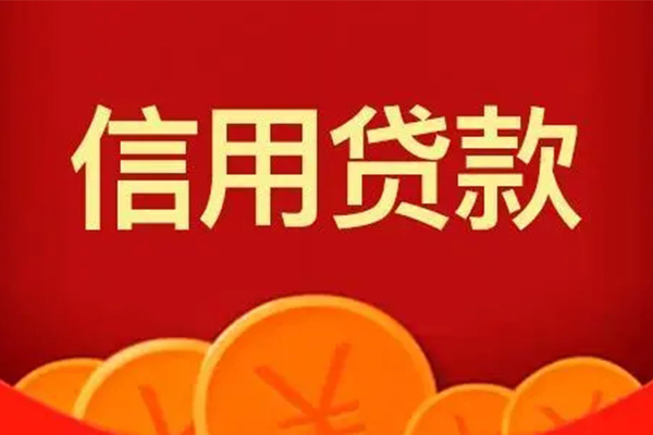 成都信急地区身份证贷款-成都信急民间小额借贷-成都信急私人私借