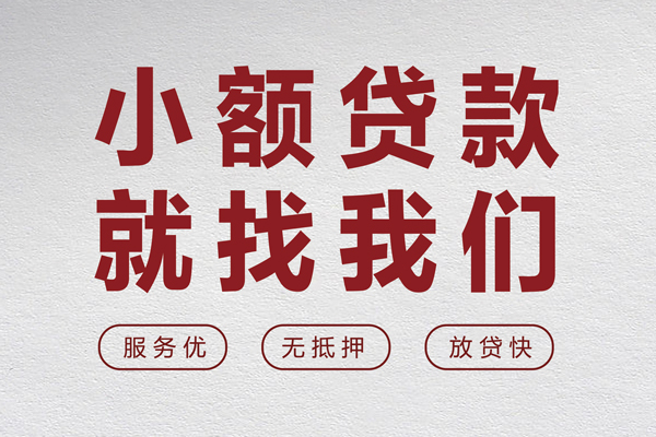 成都信急私人短借-成都信急个人借钱电话-成都信急私人放款联系方式