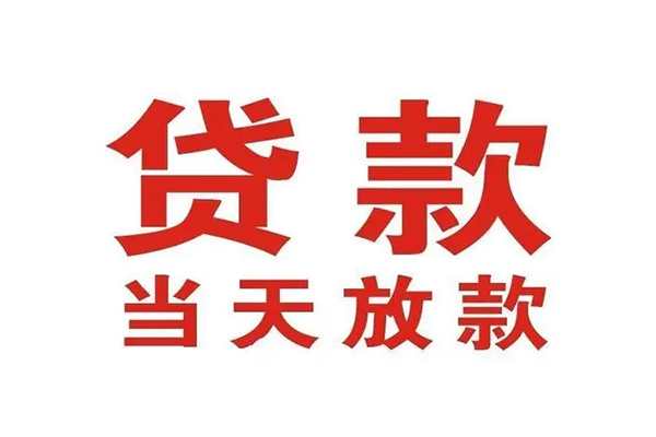 成都信急私人借钱短借微信号-成都信急个人上门小额贷款-成都信急贷款无抵押