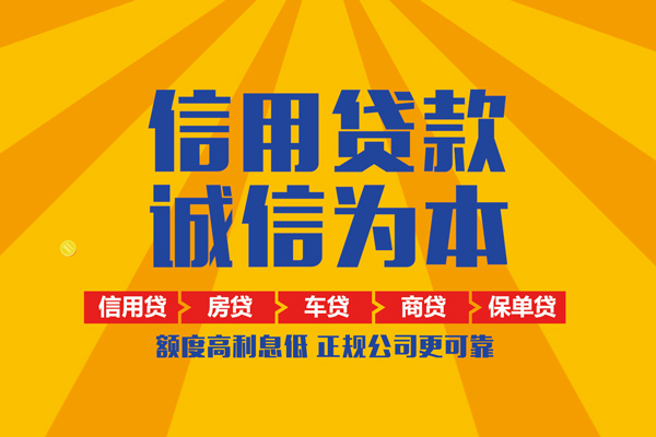 成都信急抵押短借
