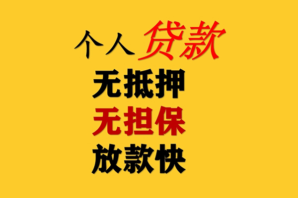 成都信急私人借钱
