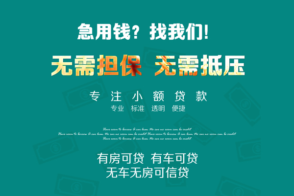 成都信急空放借款