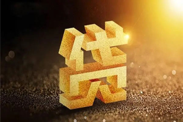 成都信急私人24小时借钱