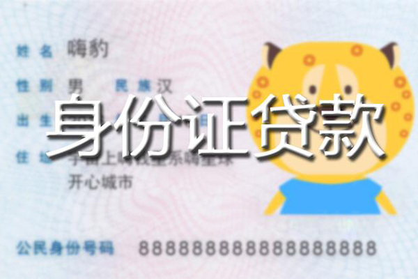 成都信急信用贷款办理