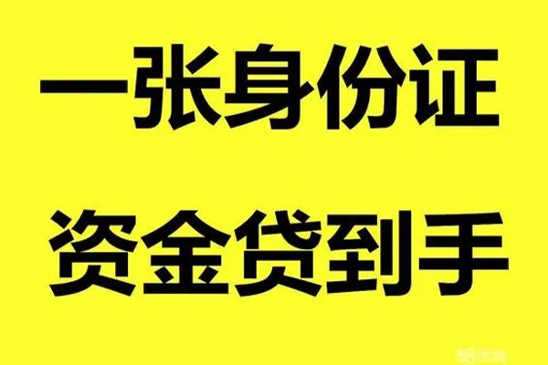 成都信急小额贷款电话