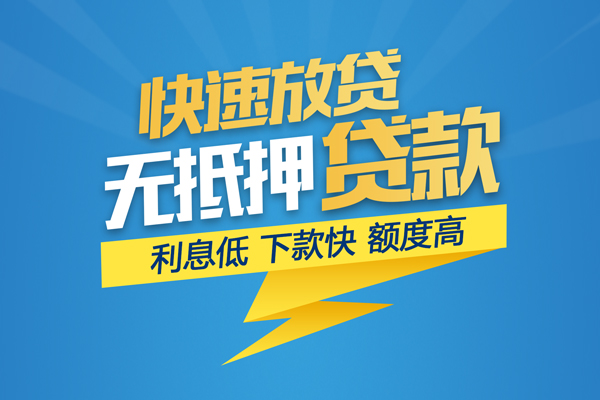 成都信急短借当天借钱-成都信急小额贷款官网-成都信急个人无抵押贷款