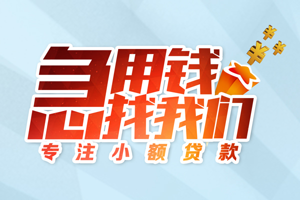 成都信急身份证借款