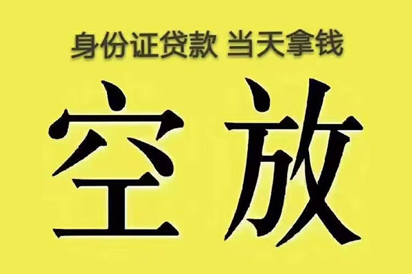 成都信急小额贷款当天放款