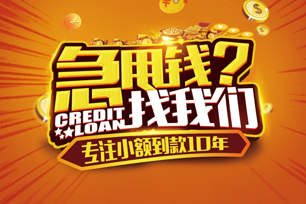 成都信急私人正规借贷