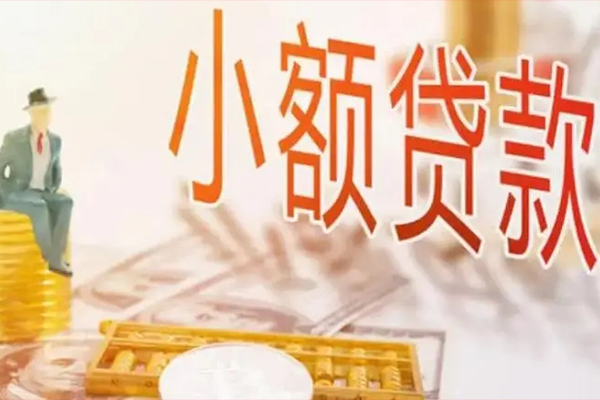 成都信急民间小额借贷
