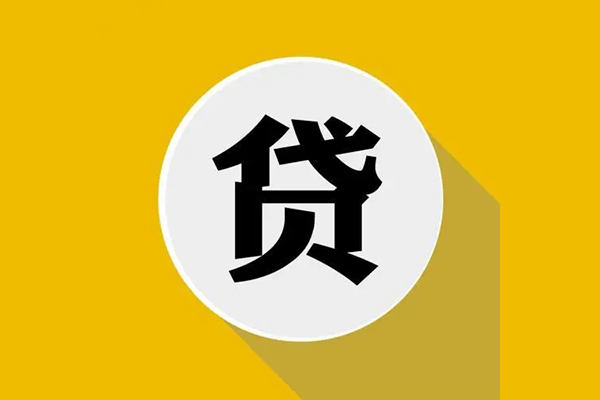 成都信急私人放空借贷-成都信急应急借钱空放-成都信急个人创业贷款