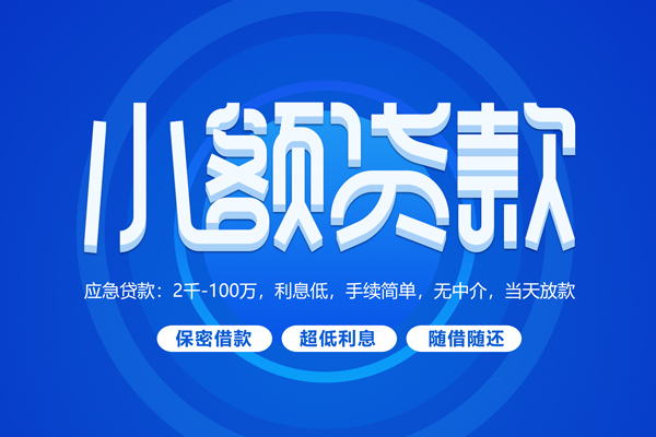 成都信急身份证办理贷款-成都信急贷款网-成都信急个人借贷放款