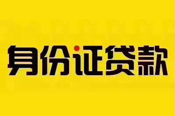 成都信急哪有短借-成都信急小额贷款当天放款-成都信急个人贷款都有哪些平台