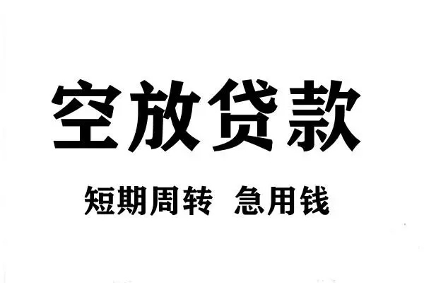 成都信急哪有私人借贷-成都信急正规身份证贷款-成都信急私借空放短借