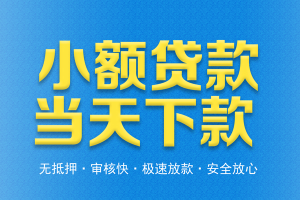 成都信急无抵押私借空放-成都信急小额贷款空放-成都信急贷款只要身份证贷款
