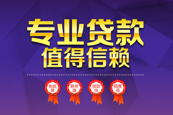成都信急民间借贷当天放款-成都信急借贷私人-成都信急小额贷款